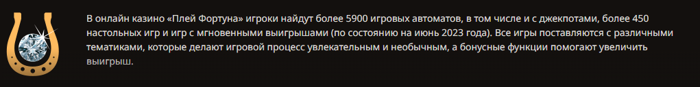 О казино Плей Фортуна