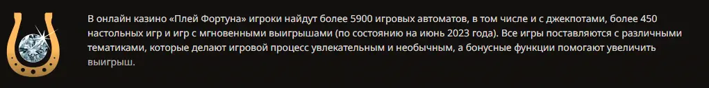 О казино Плей Фортуна